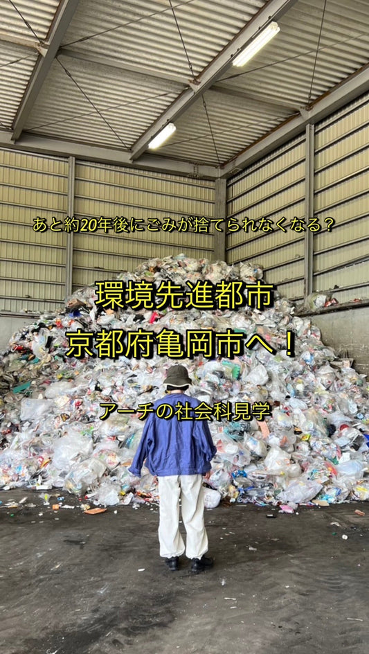 あと約20年後にごみが捨てられなくなるかもしれないこと、ご存じですか?