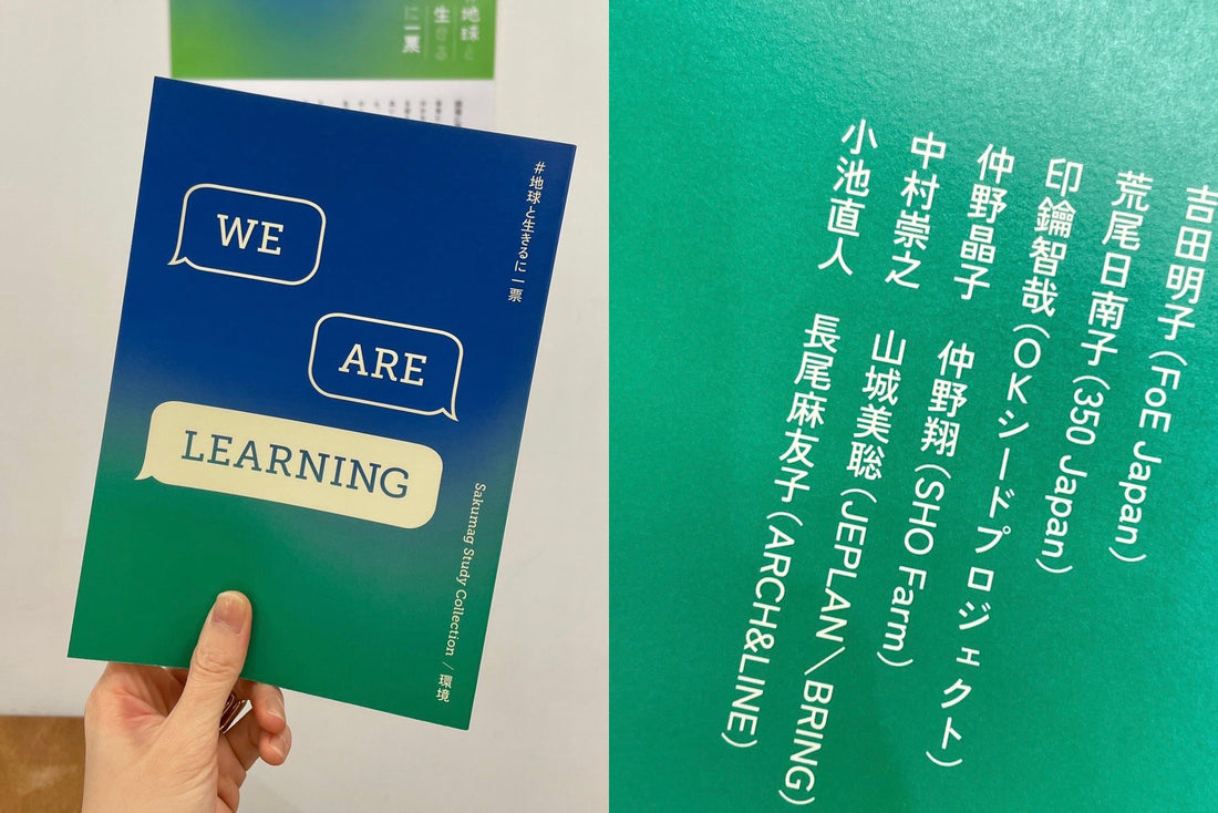 【掲載】Sakumag CollectiveのZINE『WE ARE LEARNING #地球と生きるに一票』