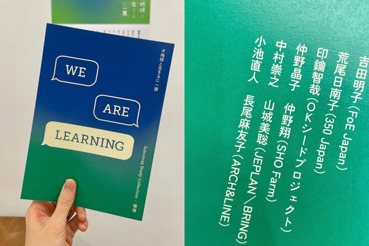 【掲載】Sakumag CollectiveのZINE『WE ARE LEARNING #地球と生きるに一票』