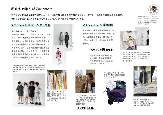 私たちの取り組みについて