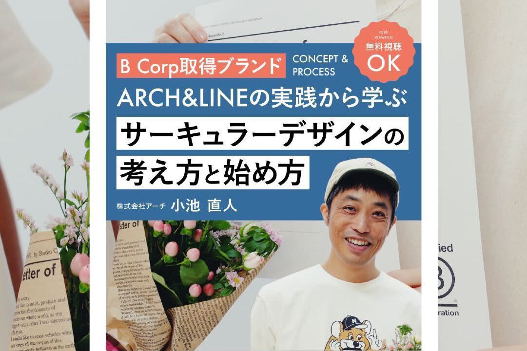 【講義】アパレルECアカデミー「サーキュラーデザインの考え方と始め方」（2026年3月）