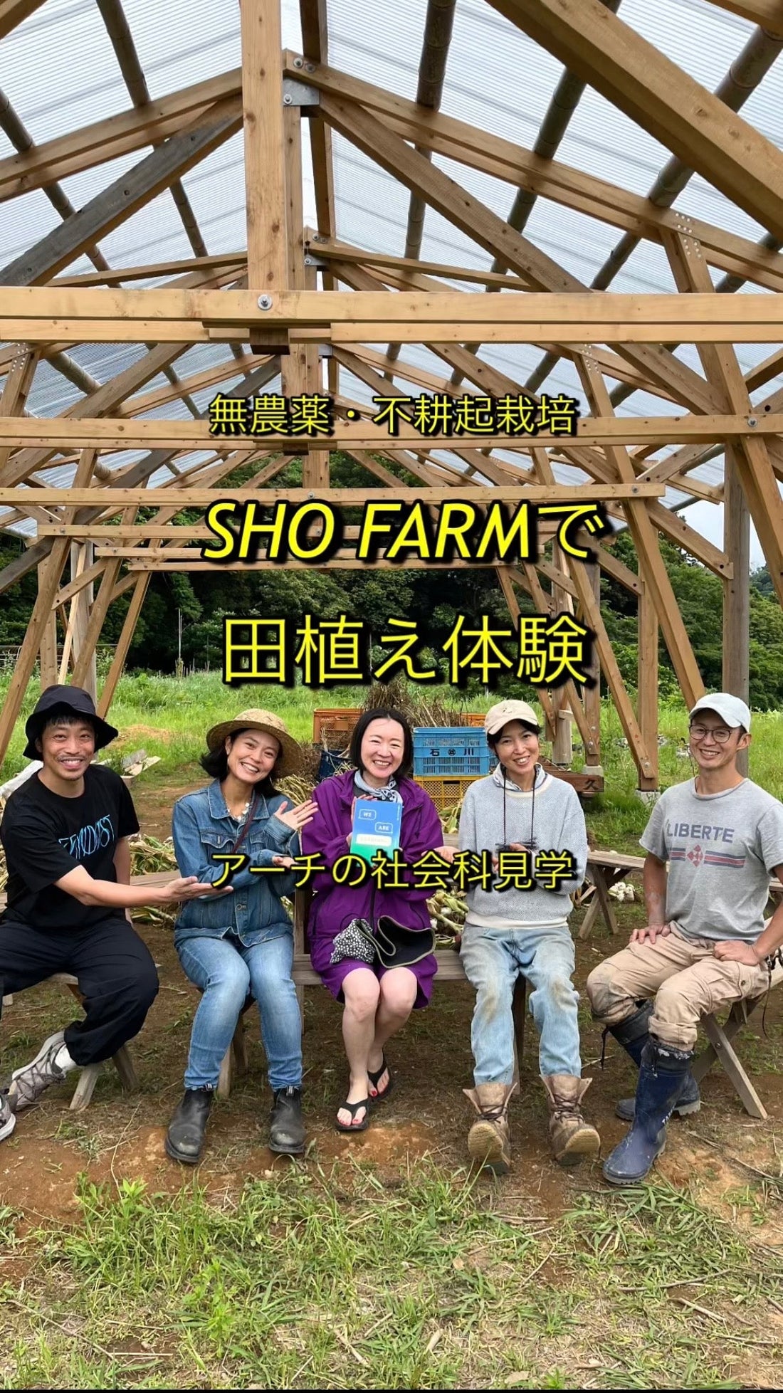 SHO FARM