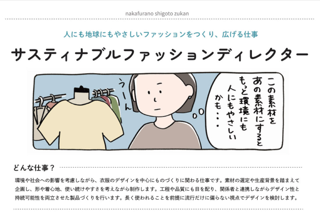 【インタビュー掲載】2026年5月発行［なかふらの 未来へつながる しごと図鑑］にロールモデルインタビューが掲載されました