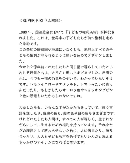 《環境配慮素材》*SUPER-KIKI コラボ*OG 子供の権利 TEE［110-145cm］
